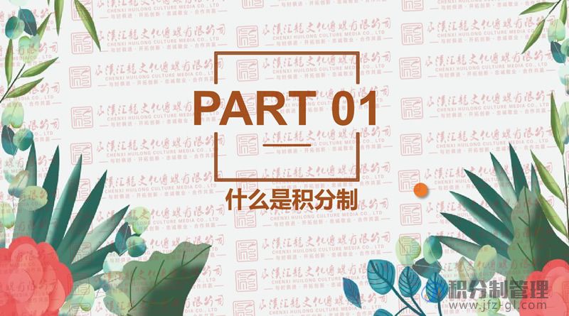 积分制管理宣导讲解PPT(图3)