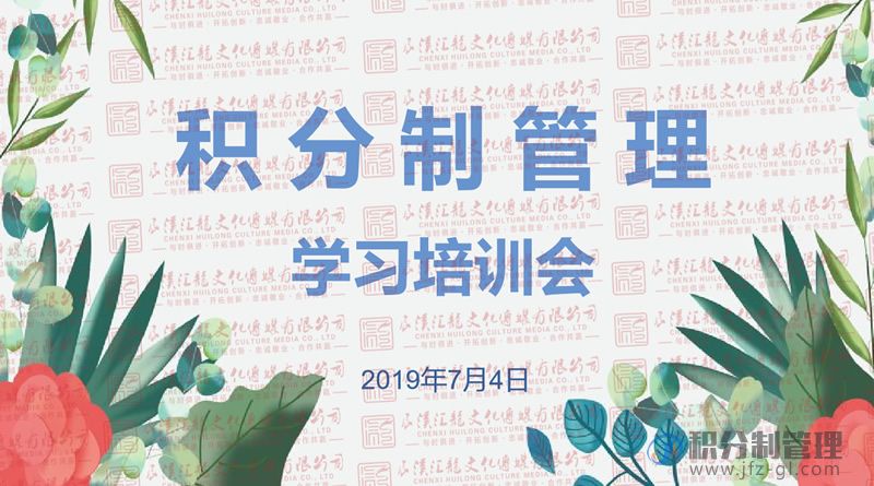 积分制管理宣导讲解PPT(图1)