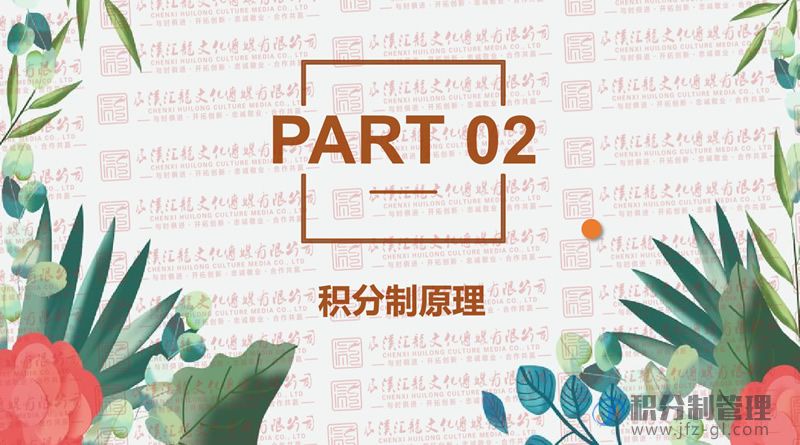 积分制管理宣导讲解PPT(图9)