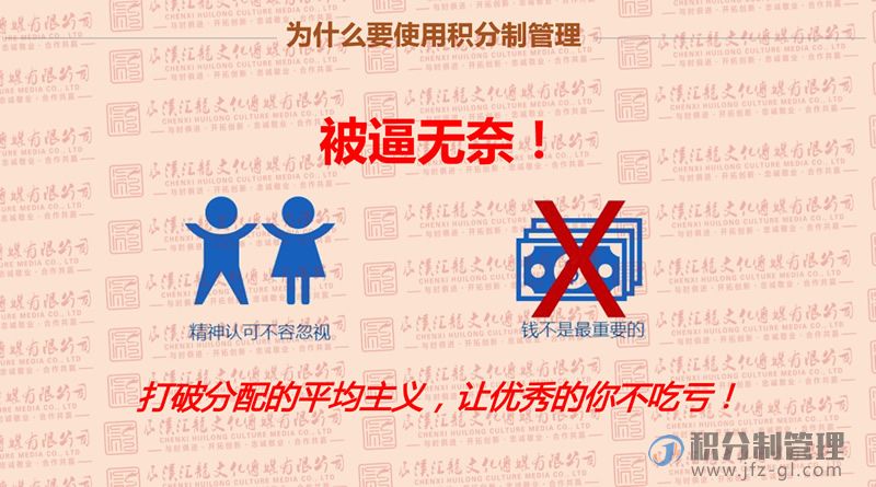 积分制管理宣导讲解PPT(图6)