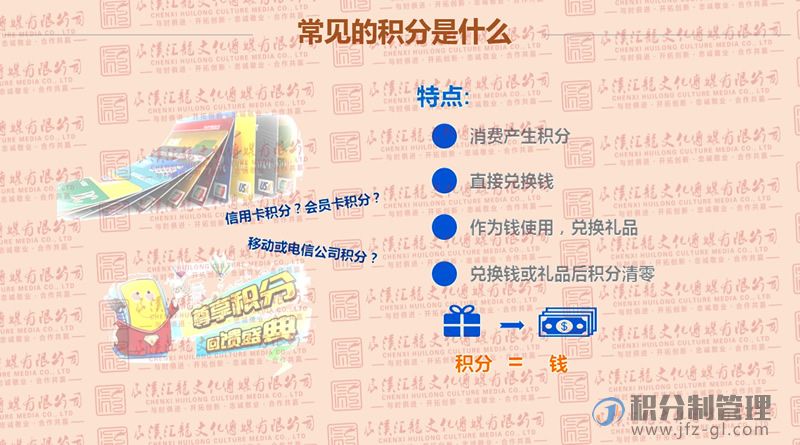 积分制管理宣导讲解PPT(图4)