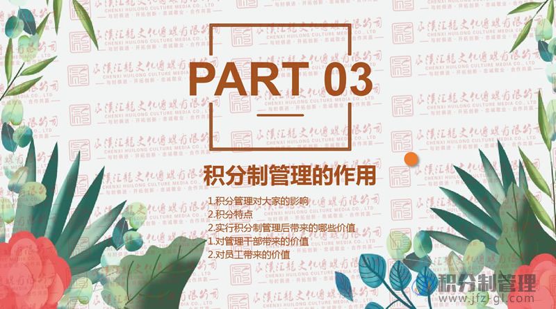 积分制管理宣导讲解PPT(图16)