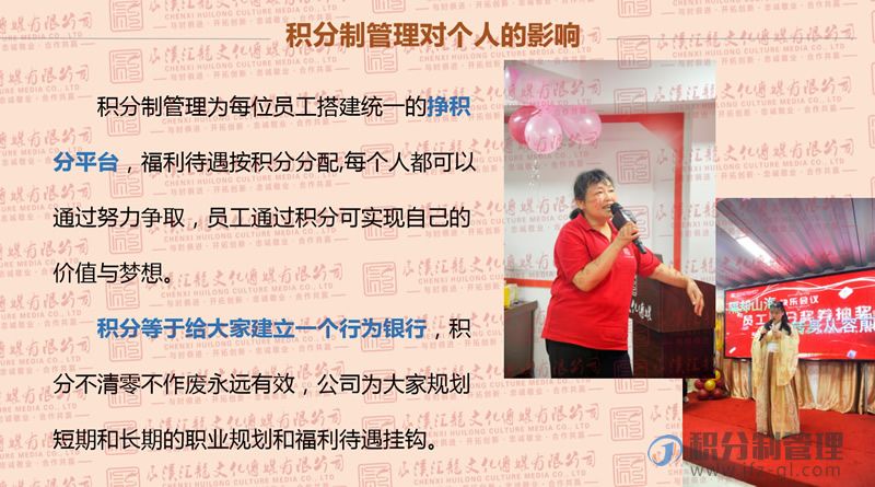 积分制管理宣导讲解PPT(图19)