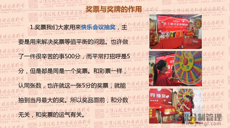 积分制管理宣导讲解PPT(图31)