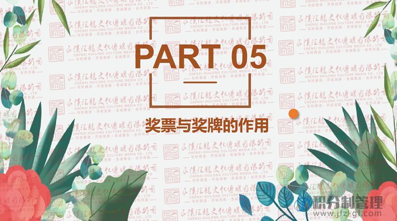 积分制管理宣导讲解PPT(图30)