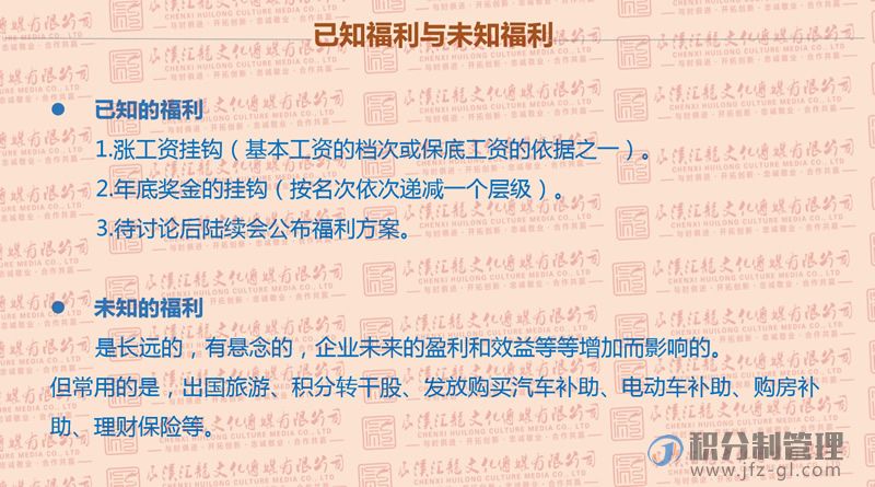 积分制管理宣导讲解PPT(图39)