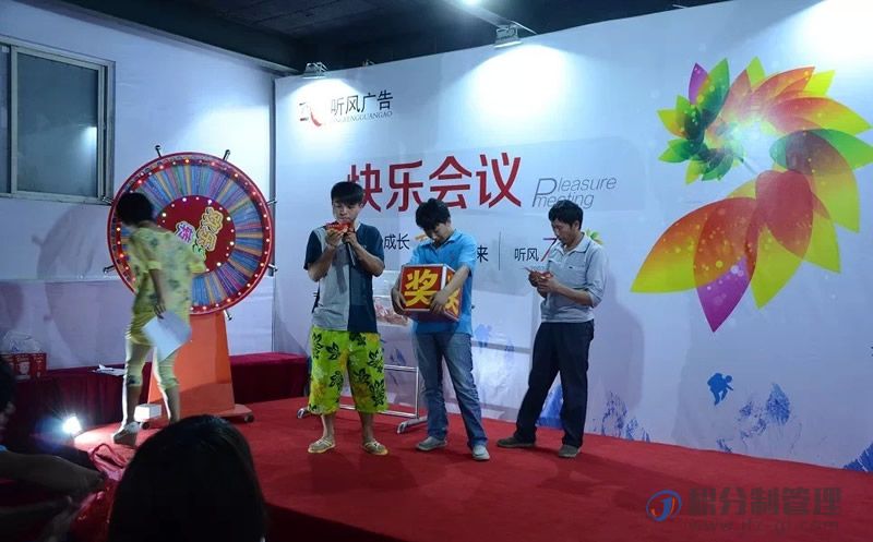 昆明市听风广告第一期积分制快乐会议(图4)