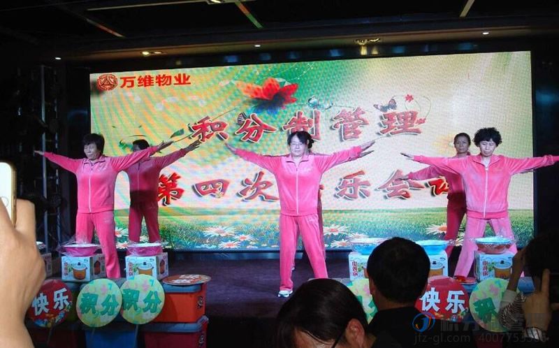 祝贺万维物业积分制管理落成一周年-暨积分制管理快乐会议(图4)