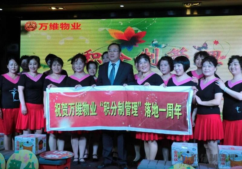 祝贺万维物业积分制管理落成一周年-暨积分制管理快乐会议(图13)