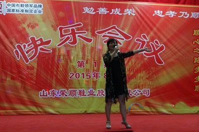 烟台荣顺鞋业首期积分制快乐晚会(图6) 1-20022H02S1591.jpg